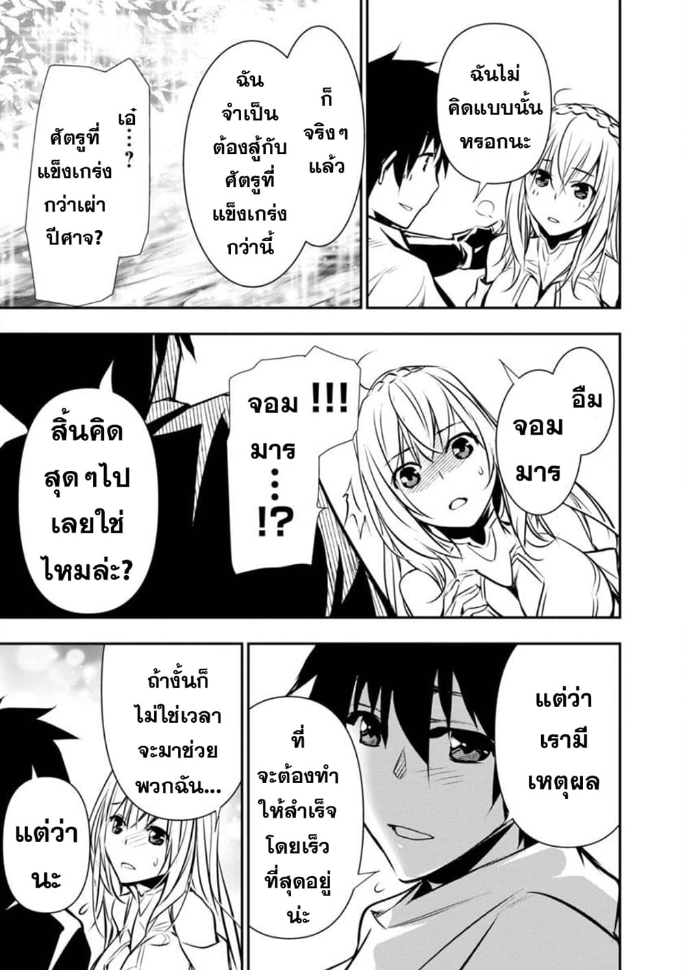 à¸­à¹ˆà¸²à¸™ Isekai NTR: Shinyuu no Onna wo Saikyou Skill de Otosu Houhou