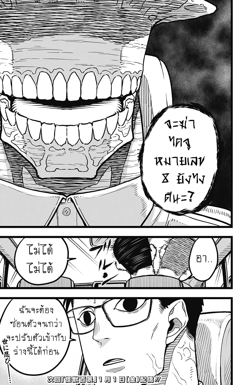 Ã Â¸Â­Ã Â¹Ë†Ã Â¸Â²Ã Â¸â„¢ Kaiju No. 8