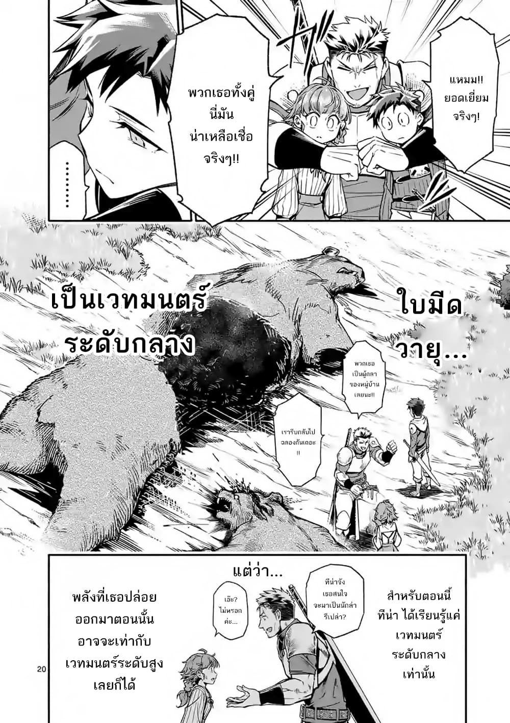 à¸­à¹ˆà¸²à¸™ I Became the Strongest to Save Everyone