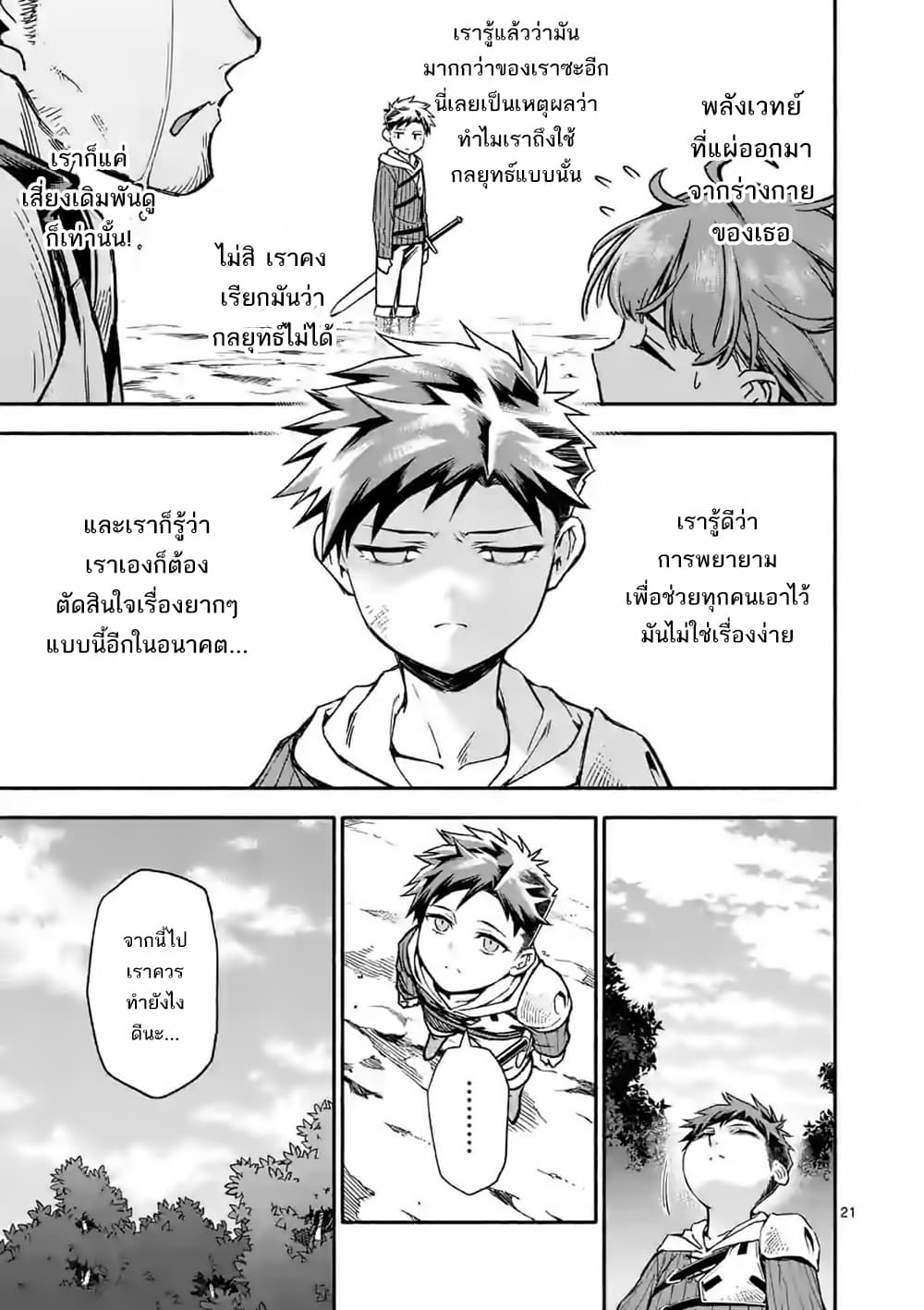 à¸­à¹ˆà¸²à¸™ I Became the Strongest to Save Everyone