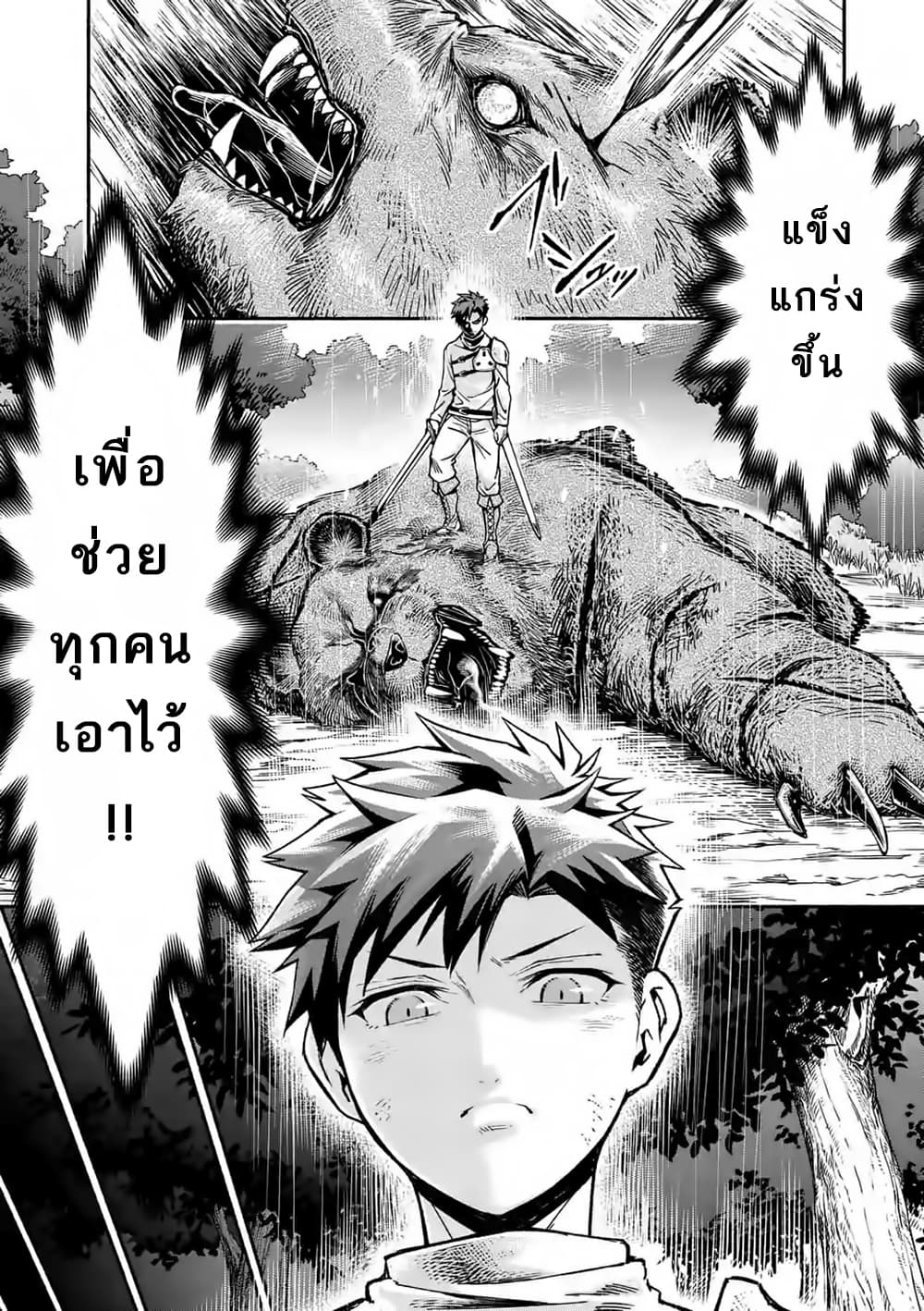 à¸­à¹ˆà¸²à¸™ I Became the Strongest to Save Everyone