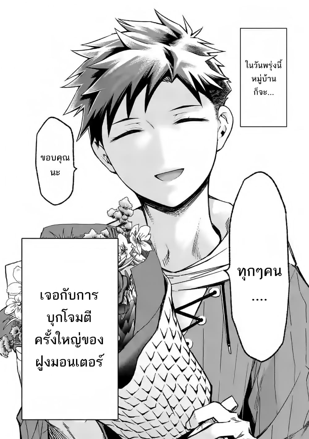 à¸­à¹ˆà¸²à¸™ I Became the Strongest to Save Everyone