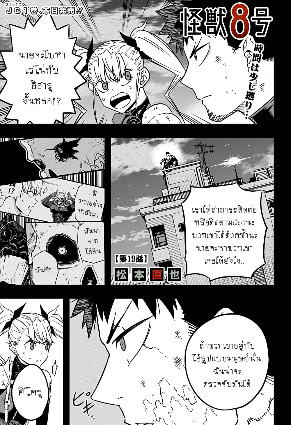 Ã Â¸Â­Ã Â¹Ë†Ã Â¸Â²Ã Â¸â„¢ Kaiju No. 8