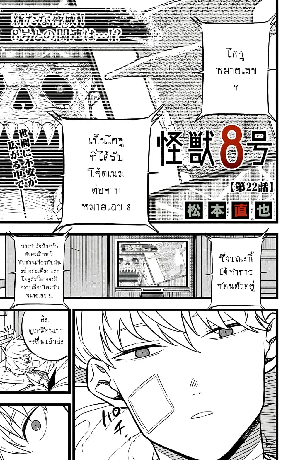 Ã Â¸Â­Ã Â¹Ë†Ã Â¸Â²Ã Â¸â„¢ Kaiju No. 8