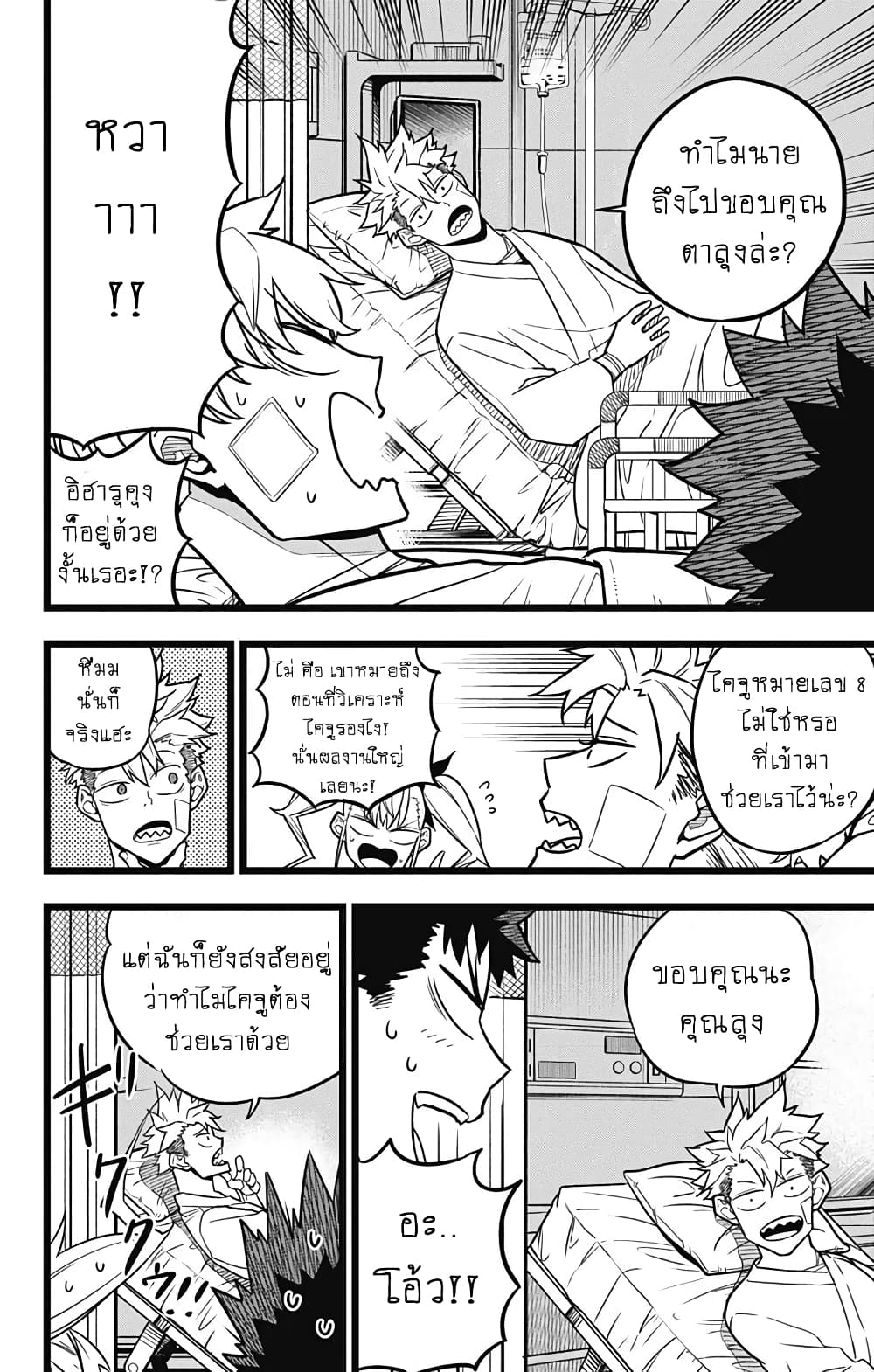 Ã Â¸Â­Ã Â¹Ë†Ã Â¸Â²Ã Â¸â„¢ Kaiju No. 8