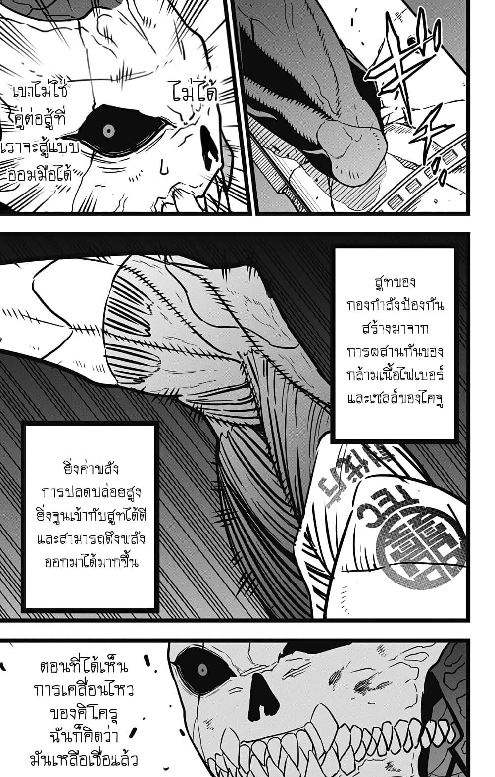 Ã Â¸Â­Ã Â¹Ë†Ã Â¸Â²Ã Â¸â„¢ Kaiju No. 8