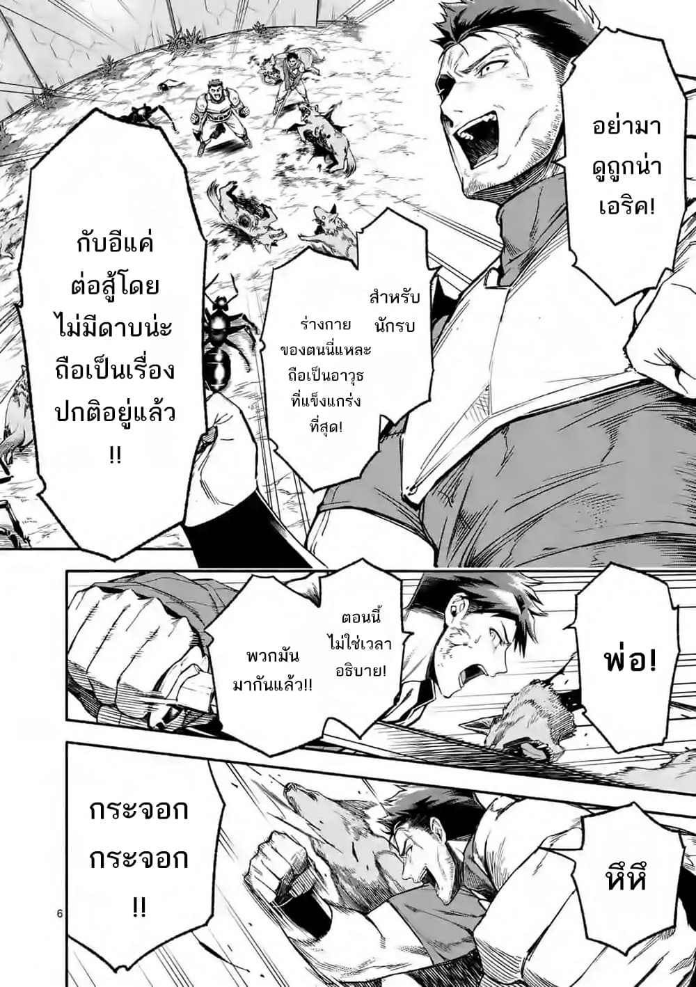 à¸­à¹ˆà¸²à¸™ I Became the Strongest to Save Everyone