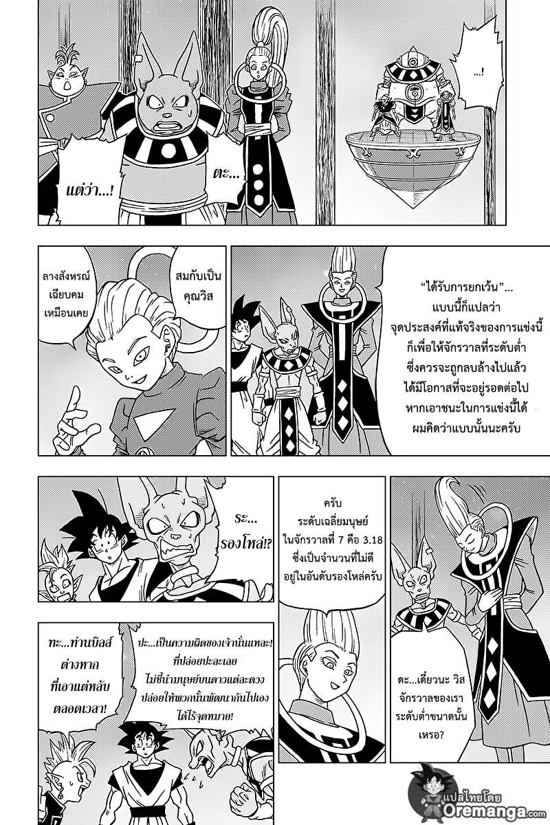 à¸­à¹ˆà¸²à¸™à¸”à¸£à¸²à¸à¹‰à¸­à¸™à¸šà¸­à¸¥ à¸‹à¸¸à¸›à¹€à¸›à¸­à¸£à¹Œ