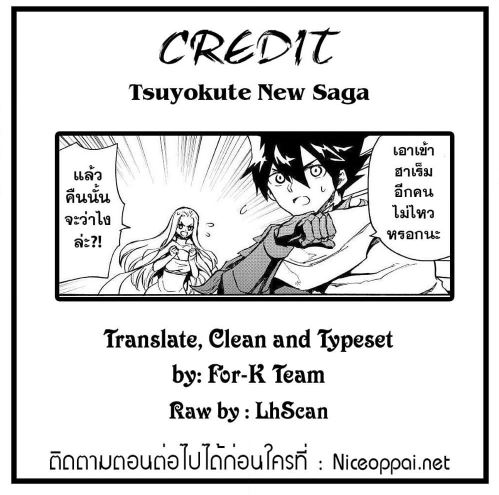 Ã Â¸Â­Ã Â¹ÂˆÃ Â¸Â²Ã Â¸Â™ Tsuyokute New Saga