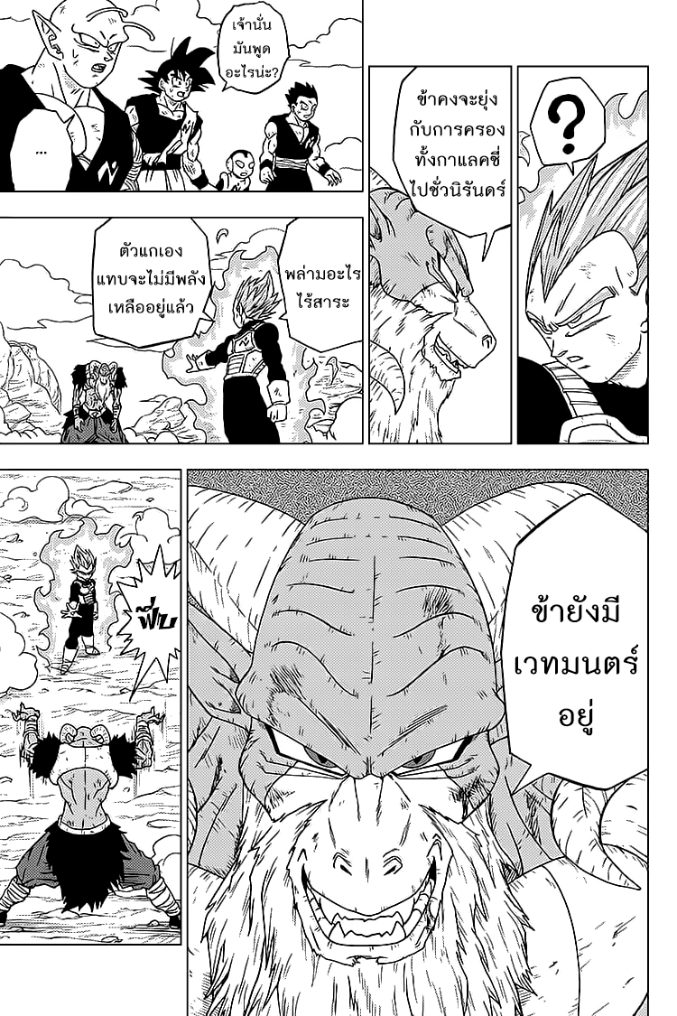 à¸­à¹ˆà¸²à¸™à¸”à¸£à¸²à¸à¹‰à¸­à¸™à¸šà¸­à¸¥ à¸‹à¸¸à¸›à¹€à¸›à¸­à¸£à¹Œ