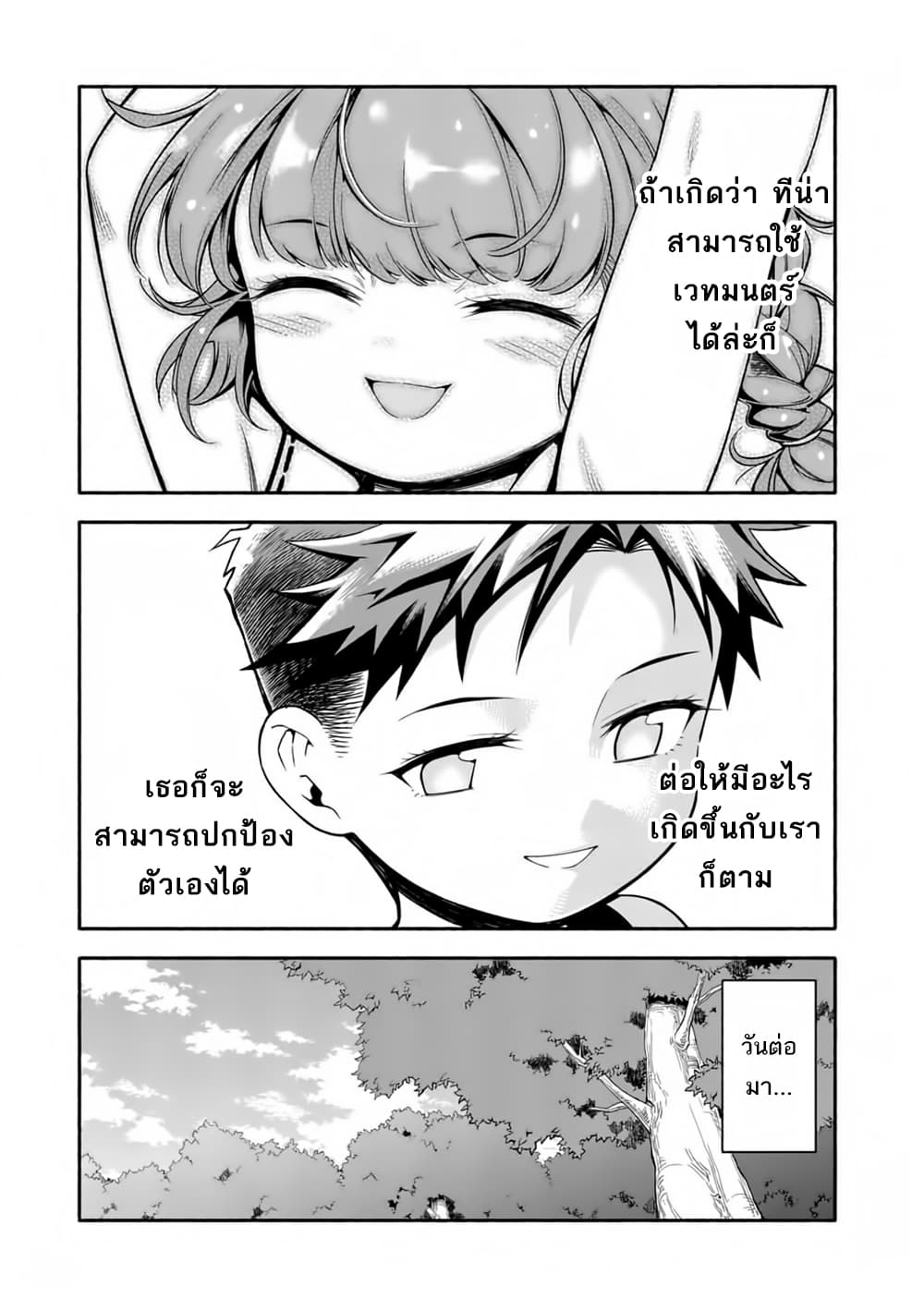 à¸­à¹ˆà¸²à¸™ I Became the Strongest to Save Everyone