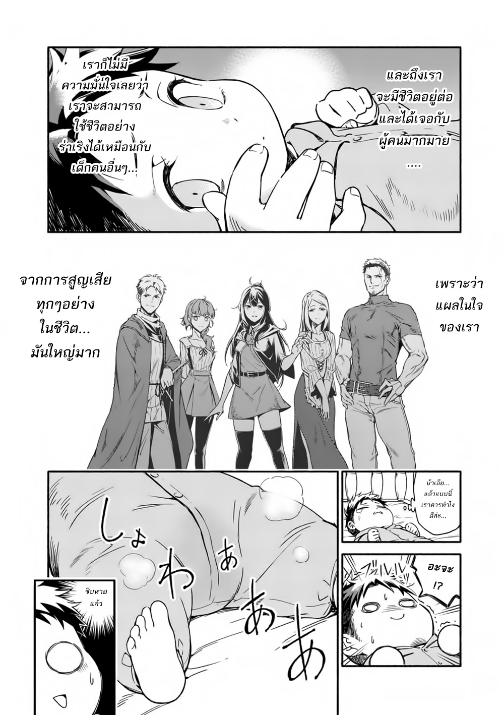 à¸­à¹ˆà¸²à¸™ I Became the Strongest to Save Everyone