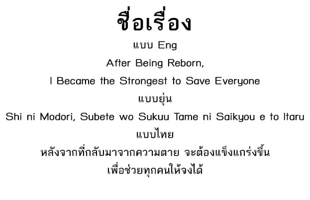 à¸­à¹ˆà¸²à¸™ I Became the Strongest to Save Everyone