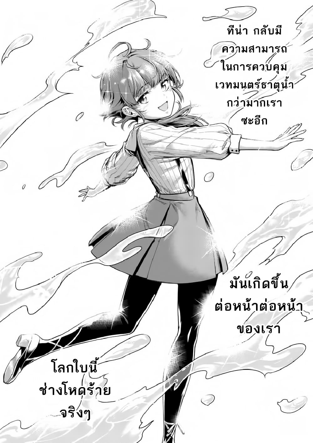 à¸­à¹ˆà¸²à¸™ I Became the Strongest to Save Everyone