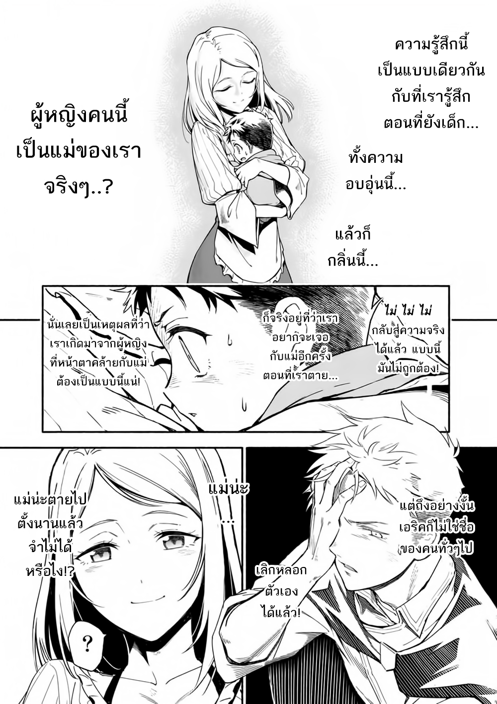 à¸­à¹ˆà¸²à¸™ I Became the Strongest to Save Everyone