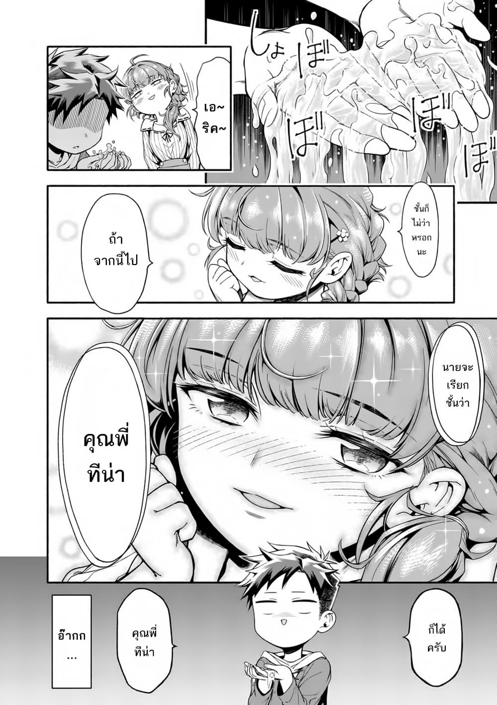 à¸­à¹ˆà¸²à¸™ I Became the Strongest to Save Everyone