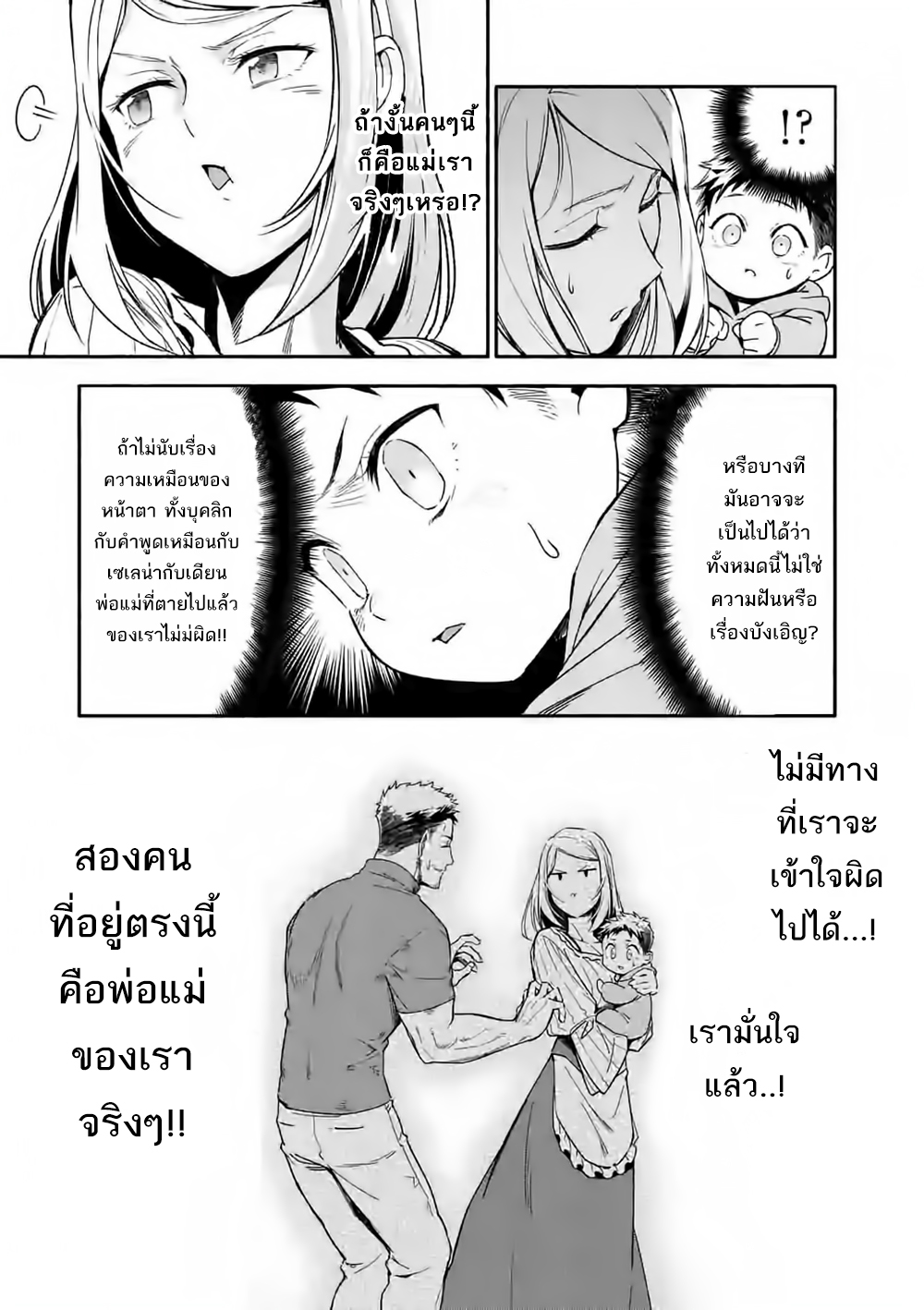 à¸­à¹ˆà¸²à¸™ I Became the Strongest to Save Everyone