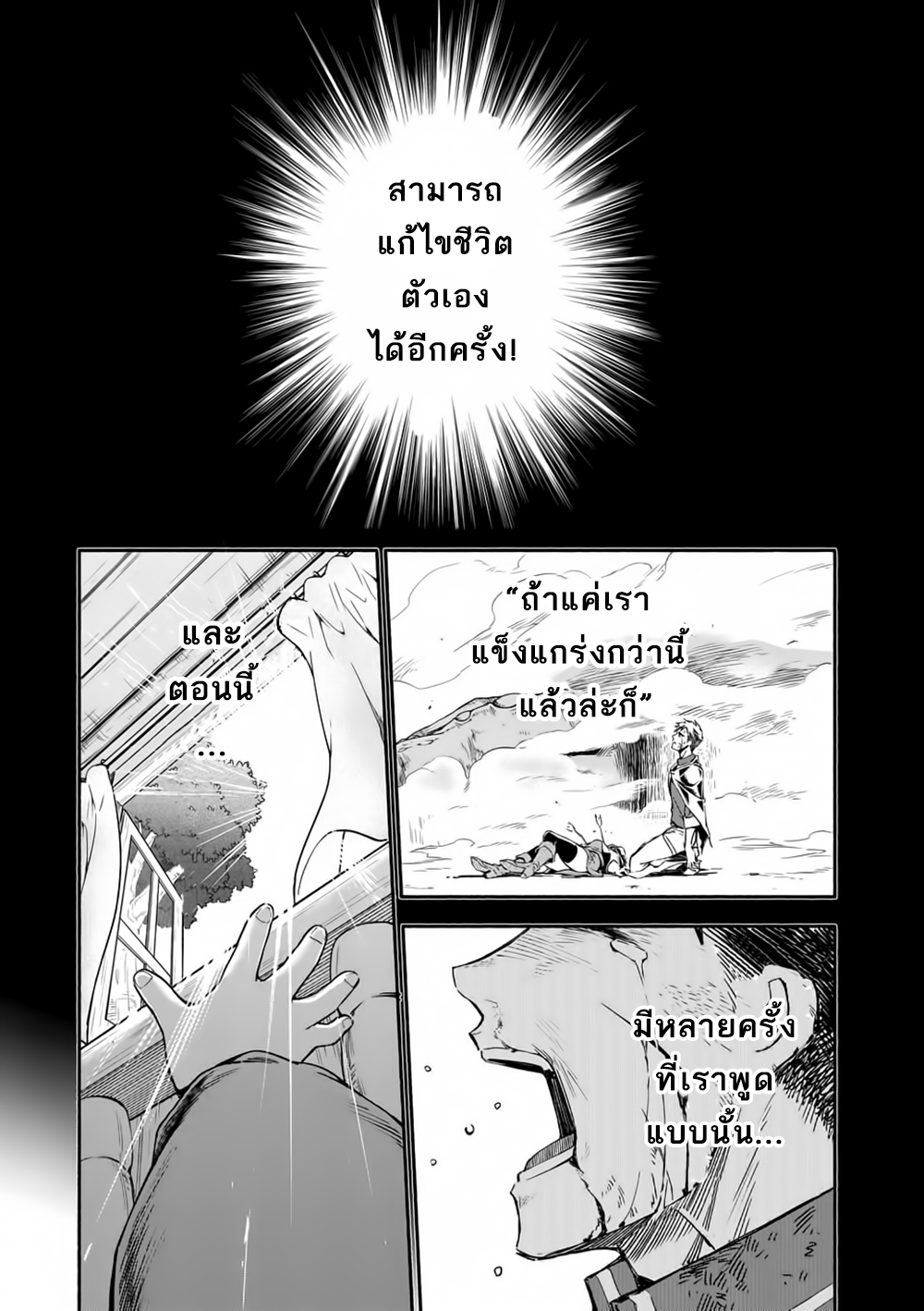 à¸­à¹ˆà¸²à¸™ I Became the Strongest to Save Everyone