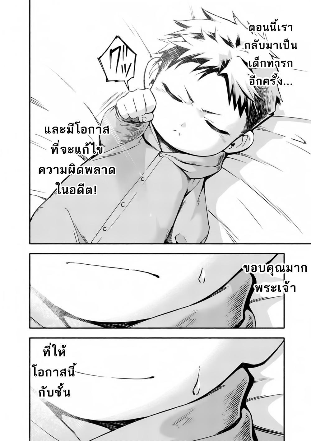 à¸­à¹ˆà¸²à¸™ I Became the Strongest to Save Everyone