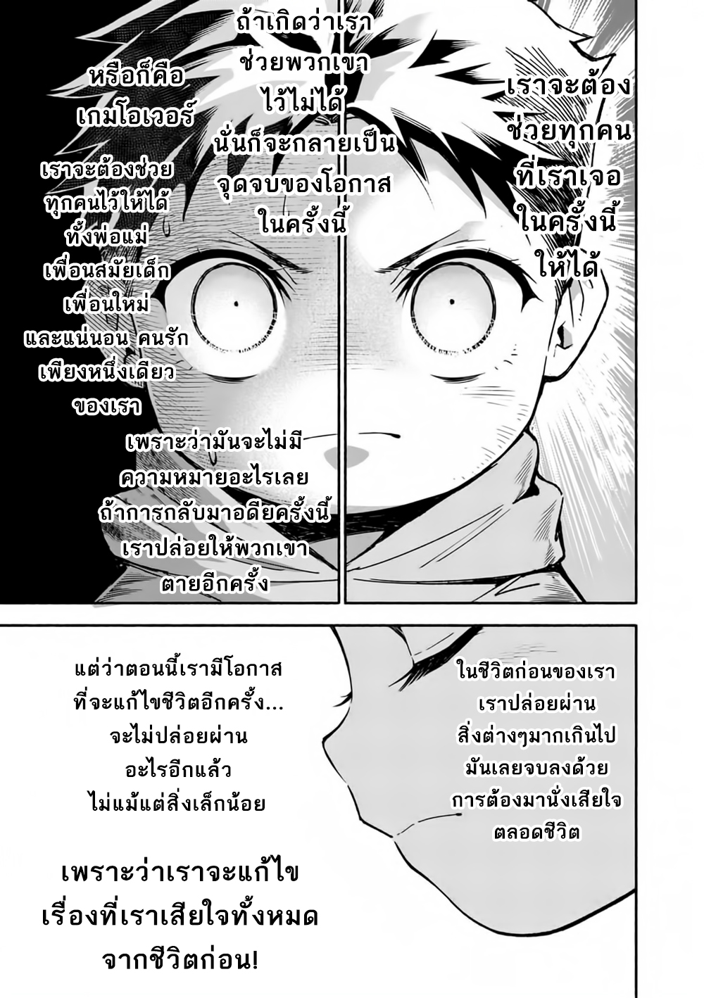 à¸­à¹ˆà¸²à¸™ I Became the Strongest to Save Everyone