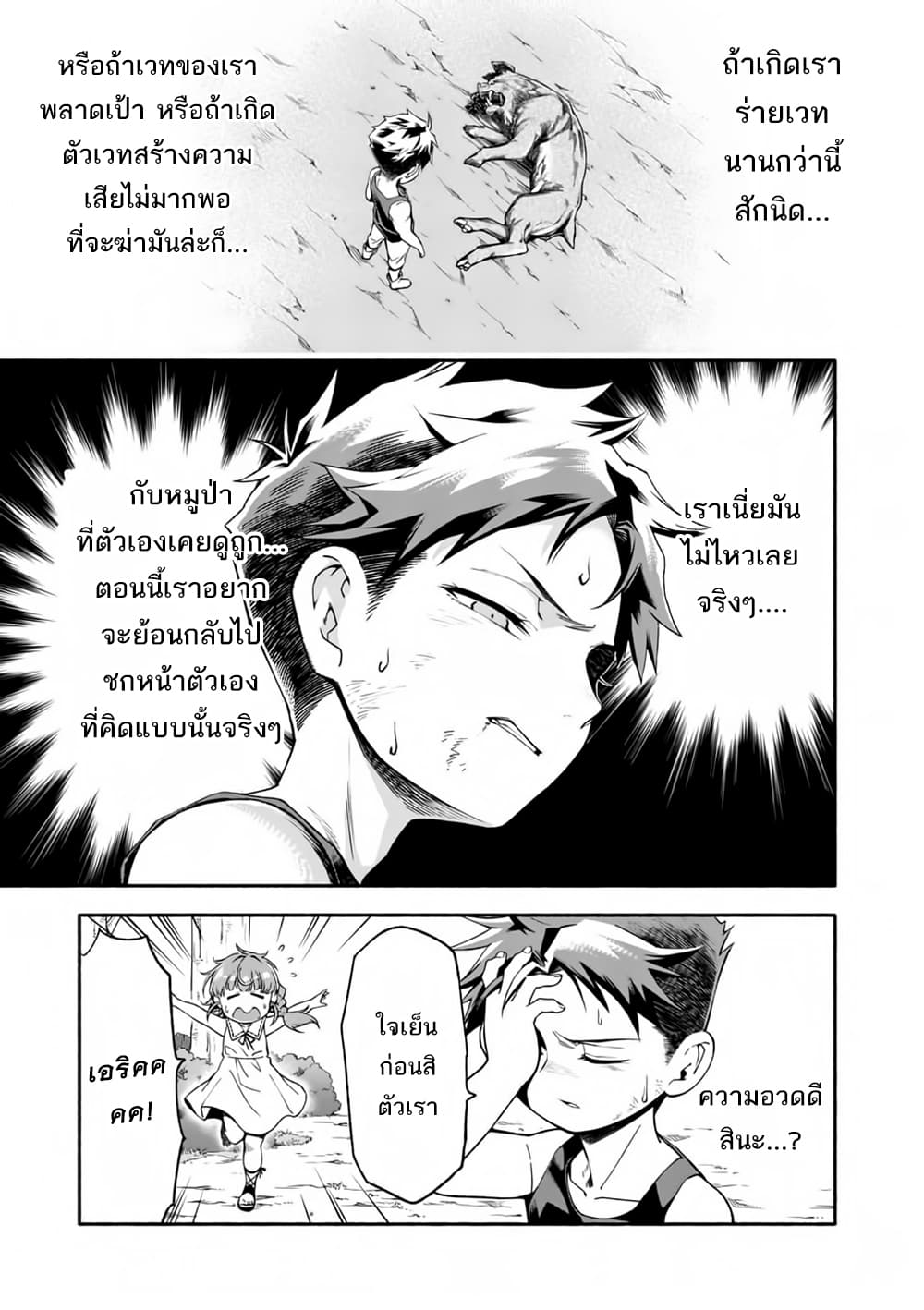 à¸­à¹ˆà¸²à¸™ I Became the Strongest to Save Everyone