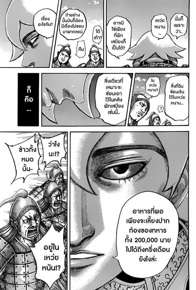 à¸­à¹ˆà¸²à¸™Kingdom