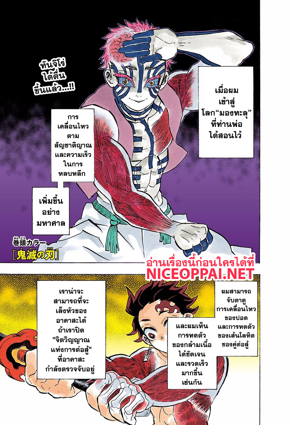 Ã Â¸Â­Ã Â¹Ë†Ã Â¸Â²Ã Â¸â„¢ Kimetsu no Yaiba