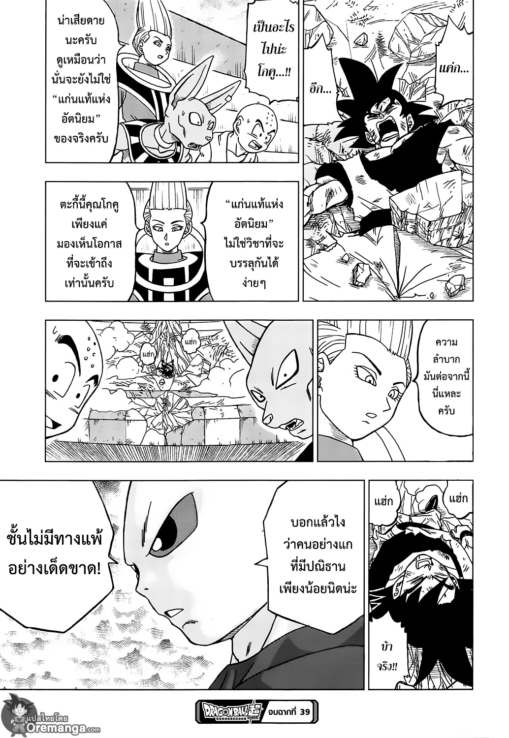 à¸­à¹ˆà¸²à¸™à¸”à¸£à¸²à¸à¹‰à¸­à¸™à¸šà¸­à¸¥ à¸‹à¸¸à¸›à¹€à¸›à¸­à¸£à¹Œ