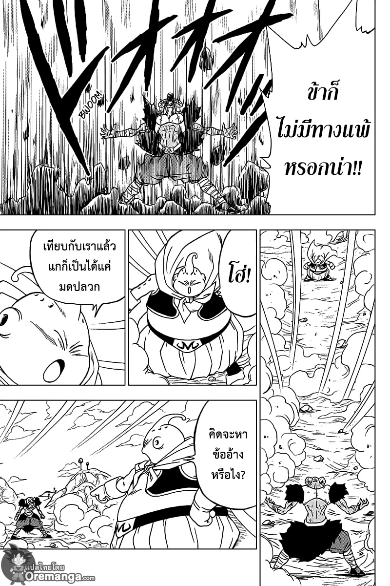 à¸­à¹ˆà¸²à¸™à¸”à¸£à¸²à¸à¹‰à¸­à¸™à¸šà¸­à¸¥ à¸‹à¸¸à¸›à¹€à¸›à¸­à¸£à¹Œ