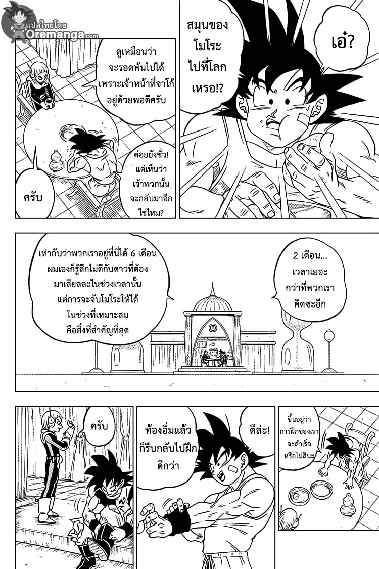 à¸­à¹ˆà¸²à¸™à¸”à¸£à¸²à¸à¹‰à¸­à¸™à¸šà¸­à¸¥ à¸‹à¸¸à¸›à¹€à¸›à¸­à¸£à¹Œ