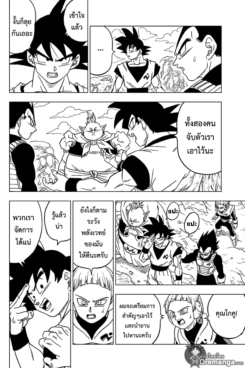 à¸­à¹ˆà¸²à¸™à¸”à¸£à¸²à¸à¹‰à¸­à¸™à¸šà¸­à¸¥ à¸‹à¸¸à¸›à¹€à¸›à¸­à¸£à¹Œ