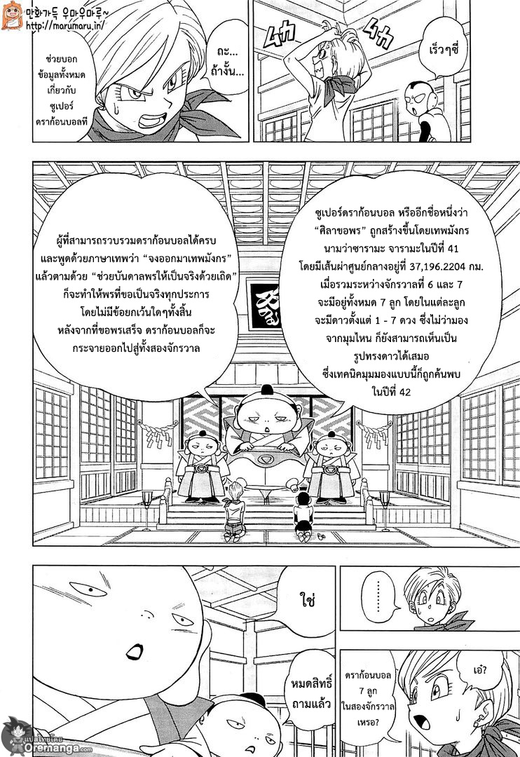 à¸­à¹ˆà¸²à¸™à¸”à¸£à¸²à¸à¹‰à¸­à¸™à¸šà¸­à¸¥ à¸‹à¸¸à¸›à¹€à¸›à¸­à¸£à¹Œ