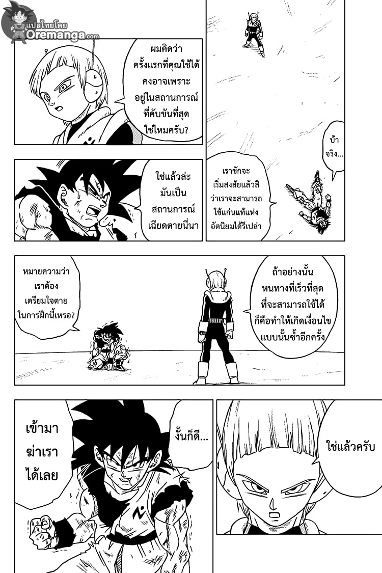 à¸­à¹ˆà¸²à¸™à¸”à¸£à¸²à¸à¹‰à¸­à¸™à¸šà¸­à¸¥ à¸‹à¸¸à¸›à¹€à¸›à¸­à¸£à¹Œ