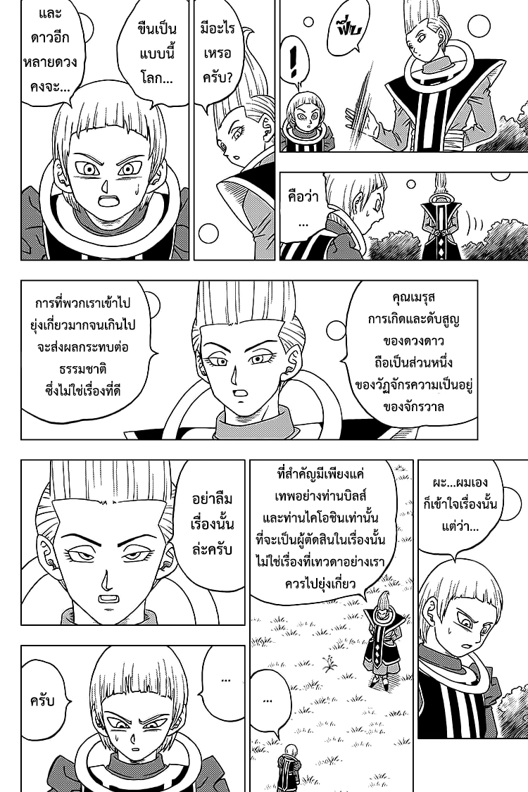 à¸­à¹ˆà¸²à¸™à¸”à¸£à¸²à¸à¹‰à¸­à¸™à¸šà¸­à¸¥ à¸‹à¸¸à¸›à¹€à¸›à¸­à¸£à¹Œ