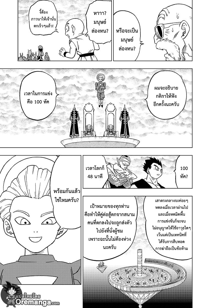 à¸­à¹ˆà¸²à¸™à¸”à¸£à¸²à¸à¹‰à¸­à¸™à¸šà¸­à¸¥ à¸‹à¸¸à¸›à¹€à¸›à¸­à¸£à¹Œ