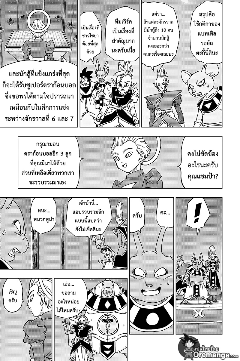 à¸­à¹ˆà¸²à¸™à¸”à¸£à¸²à¸à¹‰à¸­à¸™à¸šà¸­à¸¥ à¸‹à¸¸à¸›à¹€à¸›à¸­à¸£à¹Œ