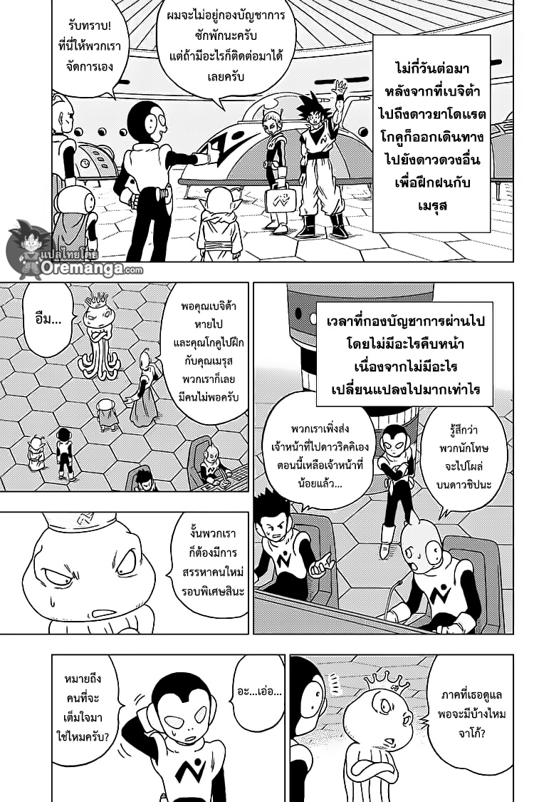 à¸­à¹ˆà¸²à¸™à¸”à¸£à¸²à¸à¹‰à¸­à¸™à¸šà¸­à¸¥ à¸‹à¸¸à¸›à¹€à¸›à¸­à¸£à¹Œ