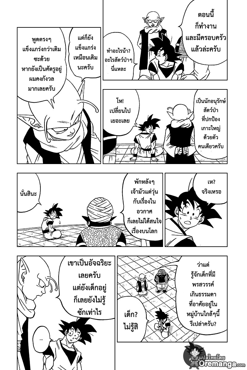 à¸­à¹ˆà¸²à¸™à¸”à¸£à¸²à¸à¹‰à¸­à¸™à¸šà¸­à¸¥ à¸‹à¸¸à¸›à¹€à¸›à¸­à¸£à¹Œ