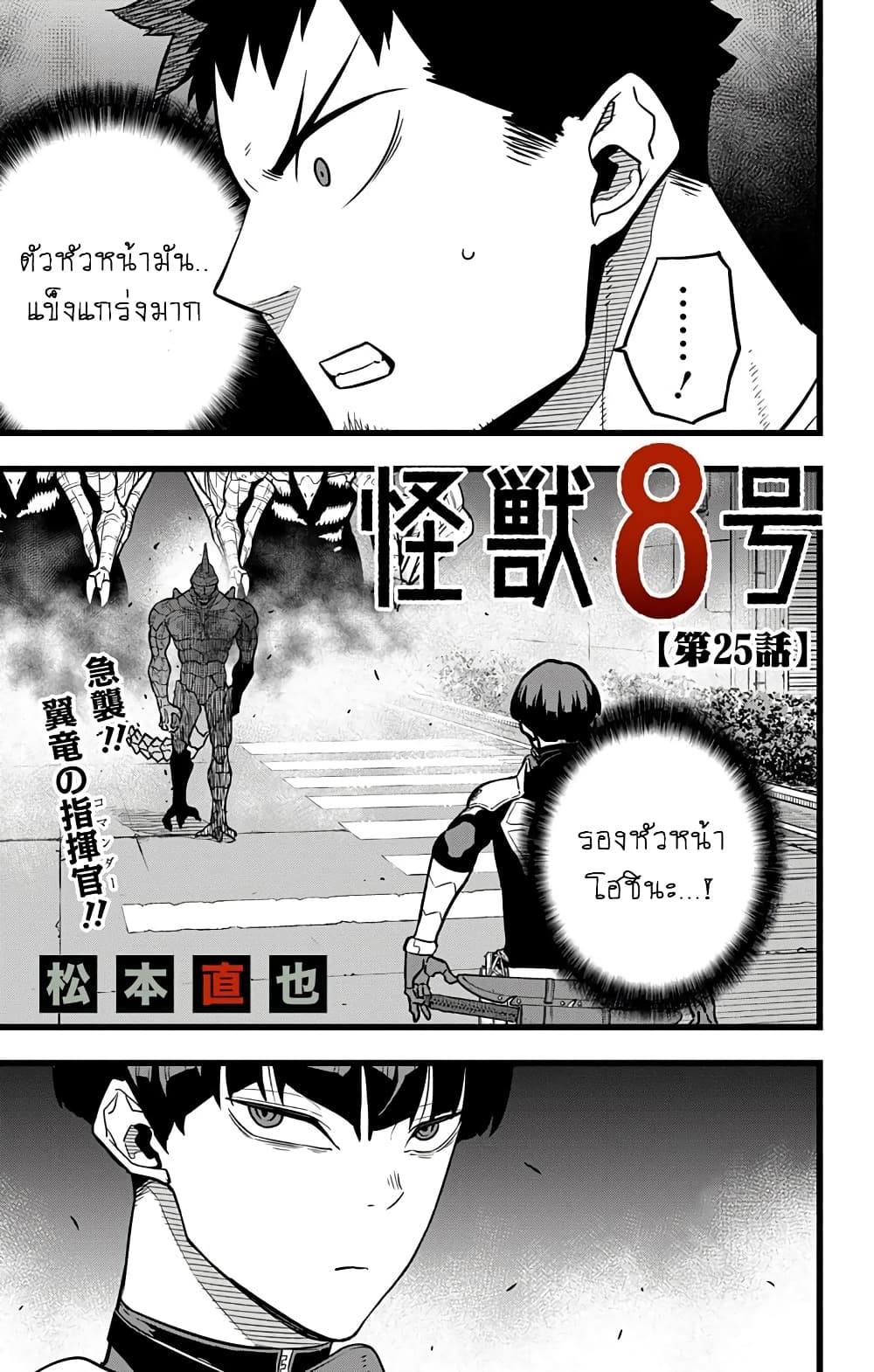 Ã Â¸Â­Ã Â¹Ë†Ã Â¸Â²Ã Â¸â„¢ Kaiju No. 8