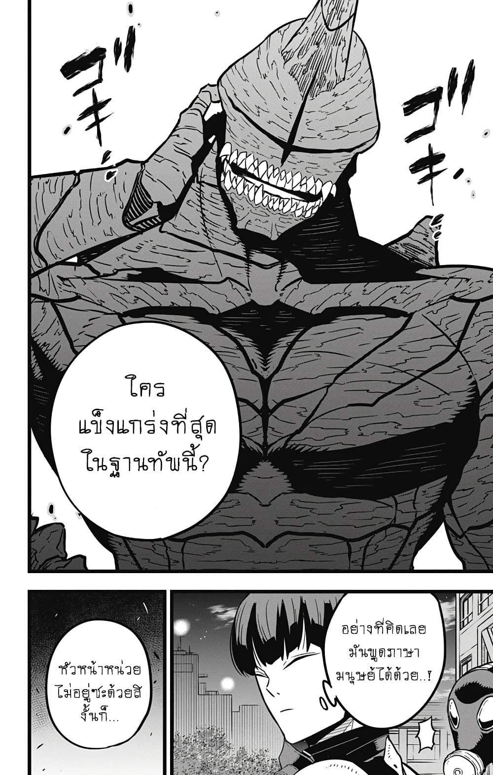 Ã Â¸Â­Ã Â¹Ë†Ã Â¸Â²Ã Â¸â„¢ Kaiju No. 8