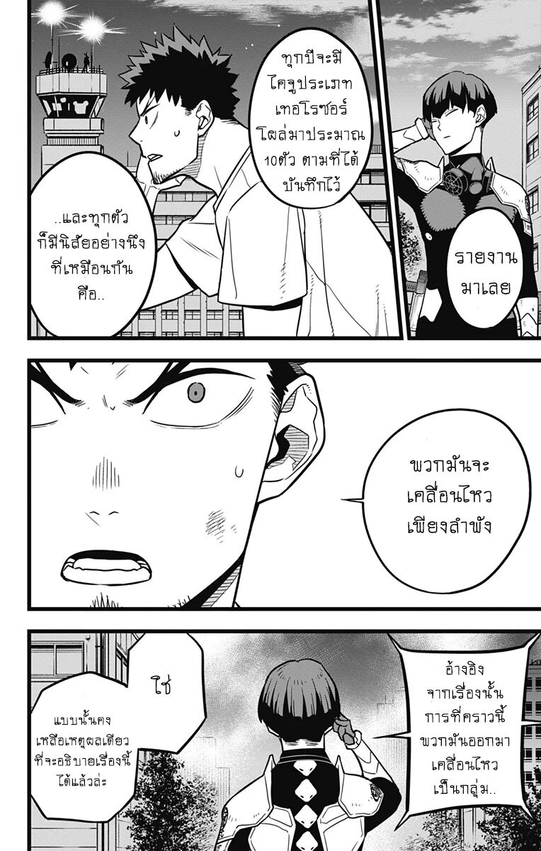 Ã Â¸Â­Ã Â¹Ë†Ã Â¸Â²Ã Â¸â„¢ Kaiju No. 8