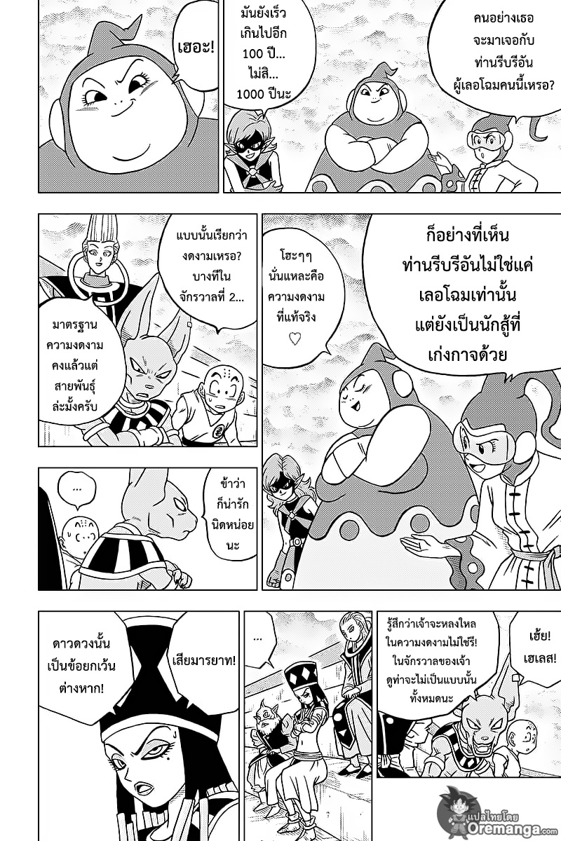 à¸­à¹ˆà¸²à¸™à¸”à¸£à¸²à¸à¹‰à¸­à¸™à¸šà¸­à¸¥ à¸‹à¸¸à¸›à¹€à¸›à¸­à¸£à¹Œ