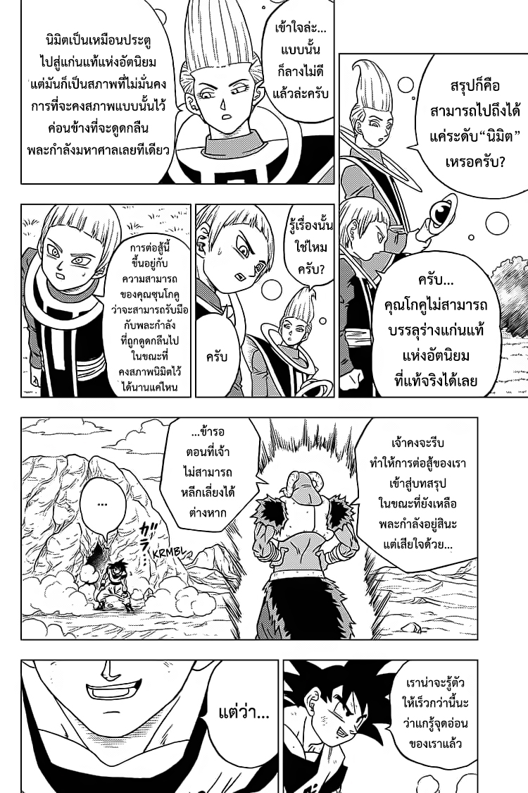 à¸­à¹ˆà¸²à¸™à¸”à¸£à¸²à¸à¹‰à¸­à¸™à¸šà¸­à¸¥ à¸‹à¸¸à¸›à¹€à¸›à¸­à¸£à¹Œ